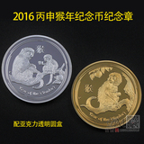2016年澳大利亚1盎司镀金猴年纪念币 一金一银纪念章外国纪念币