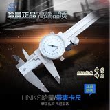 LINKS正品哈量不锈钢带表卡尺 表盘卡尺 游标卡尺0-150-200-300mm