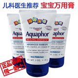 美国优色林Aquaphor宝宝万用修复乳霜疗效膏 85g