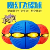 飞碟球新款可踩球发泄球发光韩国魔幻飞盘飞碟变形球户外玩具批发