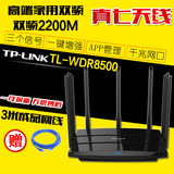 TP-LINK TL-WDR8500智能双频千兆别墅无线路由器企业级家用穿墙王