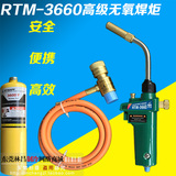 包邮RTM-3660 无氧焊枪MAPP焊炬 安全锁双重开关焊接铜管制冷工具