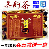 【买5送1】养肝茶正品盒装30泡  清有肝记明 目润 肠秘通制肝茶叶