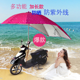 电动车电瓶车遮阳伞雨棚蓬踏板车摩托车自行车折叠雨伞太阳伞支架