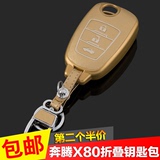 钥匙套专用于一汽奔腾X80 B50 B70 B90真皮手缝夜光汽车钥匙包扣