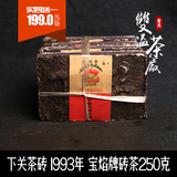 下关茶砖 1993年出品 宝焰牌砖茶250克 199元 买4送1