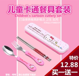 【买一赠一】儿童不锈钢卡通餐具套装三件套勺子筷叉学生便携餐具