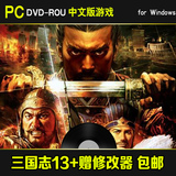 三国志13 PC中文版 单机电脑游戏光盘光碟现货完整版包邮