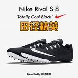 田径精英独有! 经典配色Nike Rival S 8正品耐克短跑田径钉鞋