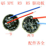 进口Q5 XPE LED强光远射充电手电筒配件变焦驱动板线路板调光板子