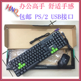德意龙DY-KM811U+U 商务办公家用笔记本防滑有线键盘鼠标套装包邮