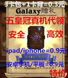 炉石 传说 三星S6 Galaxy手机卡包 代领卡背和3经典卡包赠礼 秒领