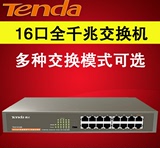 腾达TEG1016D 16口全千兆交换机 网络监控16路宽带以太网线分流器
