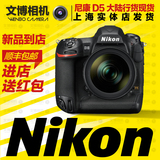 Nikon/尼康 D5 单机身 D5相机 D5机身 全新港货