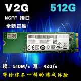 全新原装V2G NGFF 512G M.2 2280 M2SSD游戏笔记本台式机固态硬盘