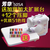 芳华多功能 电动 家用缝纫机505A迷你升级版台式衣车小型锁边包邮