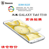 三星Galaxy Tab3 8寸平板电脑贴膜SM-T310手机膜保护膜高清屏幕膜
