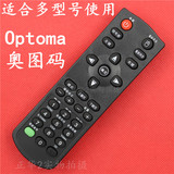 Optoma奥图码投影机仪遥控器CN1082 CB611ST EP731 S701ST DS339