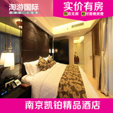 南京凯铂精品酒店 南京酒店预订 住宿订房 数字化双大床房