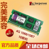 包邮 金士顿 DDR3 1066 1067 4G 笔记本内存条 兼容联想 苹果华硕