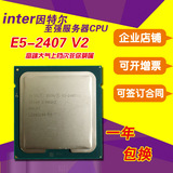 INTEL 至强E5-2407 V2 主频2.4G 全新正式版 1356针 四核心CPU
