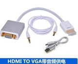 HDMI转VGA转换器数据线 高清转VGA接投影仪 电脑转液晶电视转换线