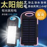 苹果/三星太阳能充电宝器20000毫安容量小米移动电源手机通用型