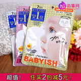 日本kose高丝babyish婴儿肌面膜7片美白补水紧致保湿收毛孔抗敏