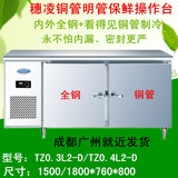 穗凌TZ0.4L2-D卧式冷藏保鲜工作台全钢全铜操作台外置铜管冷柜