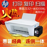 惠普HP2132打印复印扫描一体机学生家用喷墨照片连供打印机替1510