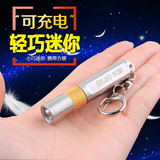 不锈钢强光手电筒可充电迷你微型袖珍超小医用便携钥匙扣AAA手灯