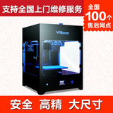 大尺寸家用3d打印机 wiiboox company pro工业级双喷头3D printer