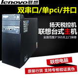 联想台式机电脑主机 扬天W2091c G1820 4G 500G 串并口PCI税控机