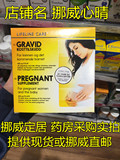 挪威Lifeline Care 怀孕期 孕妇备孕鱼油多种维生素叶酸Gravid