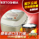 Toshiba/东芝 RC-D18TY日本原装进口电饭煲 智能预约5L特价电饭锅