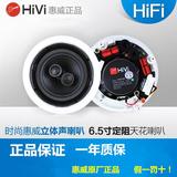Hivi/惠威 VX6-SC 吸顶定阻喇叭 高保真双高音同轴立体声天花音箱