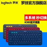 正品包邮罗技K380无线ipad pro苹果安卓手机平板电脑超薄蓝牙键盘