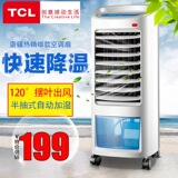 TCL空调扇单冷型冷气扇加湿制冷气机冷风机水冷风扇家用静音质保