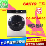 Sanyo/三洋 DG-F80366BG 8公斤三洋帝度变频滚筒全自动洗衣机包邮