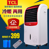TCL冷暖两用空调扇制冷家用单冷移动小空调冷风机静音遥控取暖器