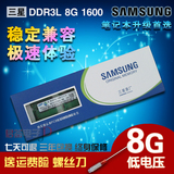 三星8G DDR3L 1600 PC3L-12800笔记本内存 单条8GB 低电压 全兼容