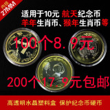 猴年纪念币羊年纪念币航天纪念币保护盒，纪念币保护盒硬币保护盒