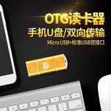 安卓智能手机U盘两用U盘USB移动存储闪存OTG多功能读卡器16G包邮
