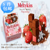 日本进口冬季限定Meiji/明治meltykiss雪吻巧克力草莓口味 现货
