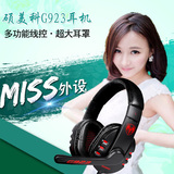 MISS大小姐外设店Somic/硕美科G923头戴式电脑游戏耳机耳麦带线控