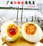 广西北部湾特产红树林海鸭蛋咸蛋黄60g 20枚高油咸鸭蛋真空包邮
