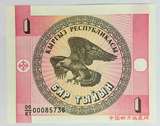 吉尔吉斯斯坦索姆 1泰因 （1993年版）小方块纸币 全新保真