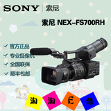Sony/索尼 NEX-FS700RH 全画幅换镜头摄录一体机 FS700 正品行货