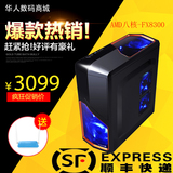 华人商城AMD FX8300/R9 370八核游戏台式电脑主机DOTA 2整机全套