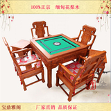 红木家具缅甸花梨木麻将桌仿古两用明清古典全自动多功能方餐桌